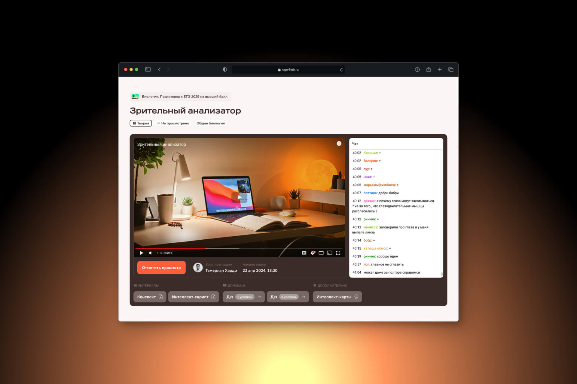 Онлайн-занятие на платформе